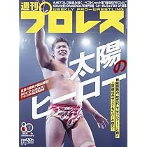 週刊プロレス 2026年 7/15 号 [雑誌] |本 | 通販 | Amazon